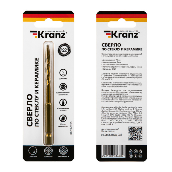 Сверло по стеклу и керамике, сухое сверление, 5мм, шестигранный хвостовик KRANZ