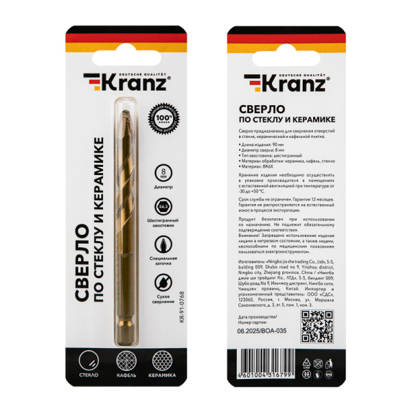 Сверло по стеклу и керамике, сухое сверление, 8мм, шестигранный хвостовик KRANZ