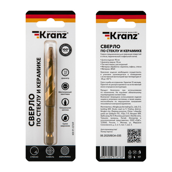 Сверло по стеклу и керамике, сухое сверление, 10мм, шестигранный хвостовик KRANZ