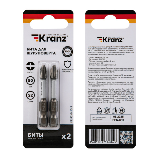 Бита для шуруповерта PH/SL2х50 мм (2 шт/уп) KRANZ