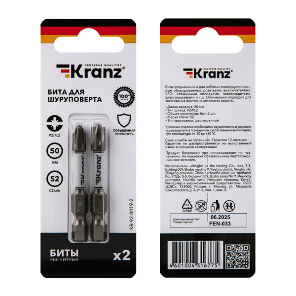 Бита для шуруповерта PZ/FL2х50 мм (2 шт/уп) KRANZ