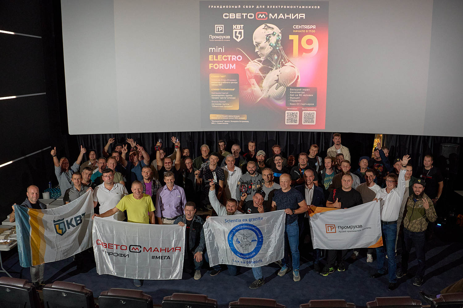 mini ELECTRO FORUM 19.09.25 Промрукав и КВТ