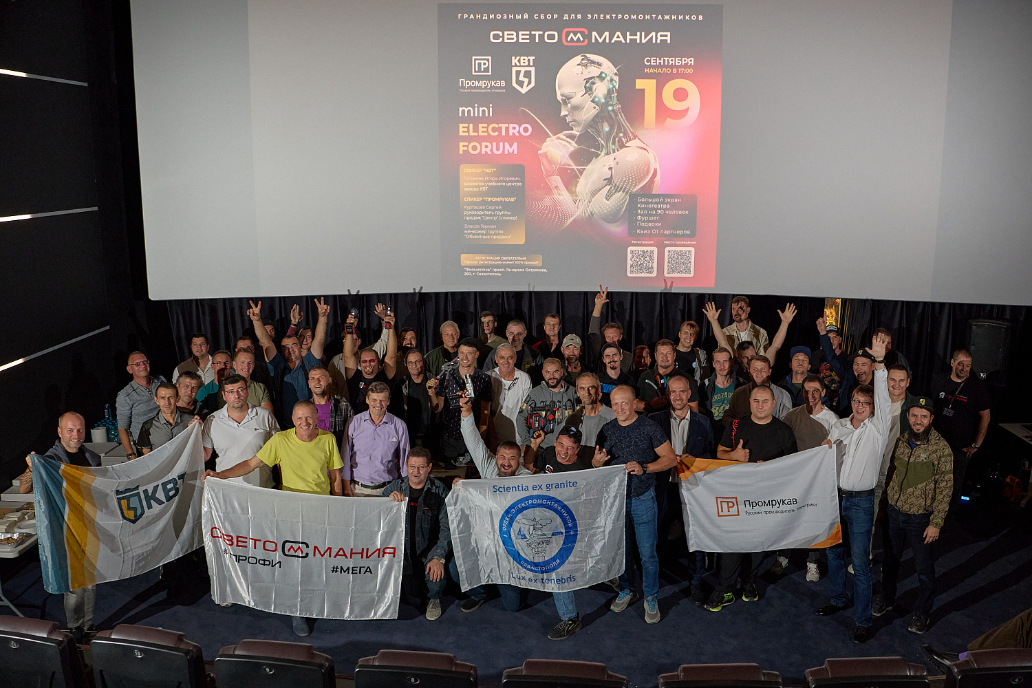 mini ELECTRO FORUM 19.09.25 Промрукав и КВТ