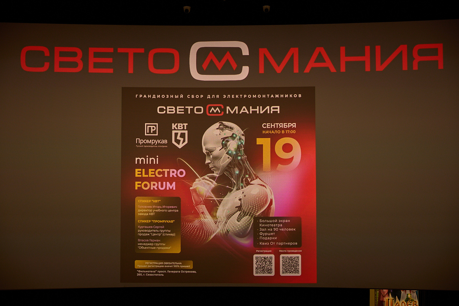 mini ELECTRO FORUM 19.09.25 Промрукав и КВТ