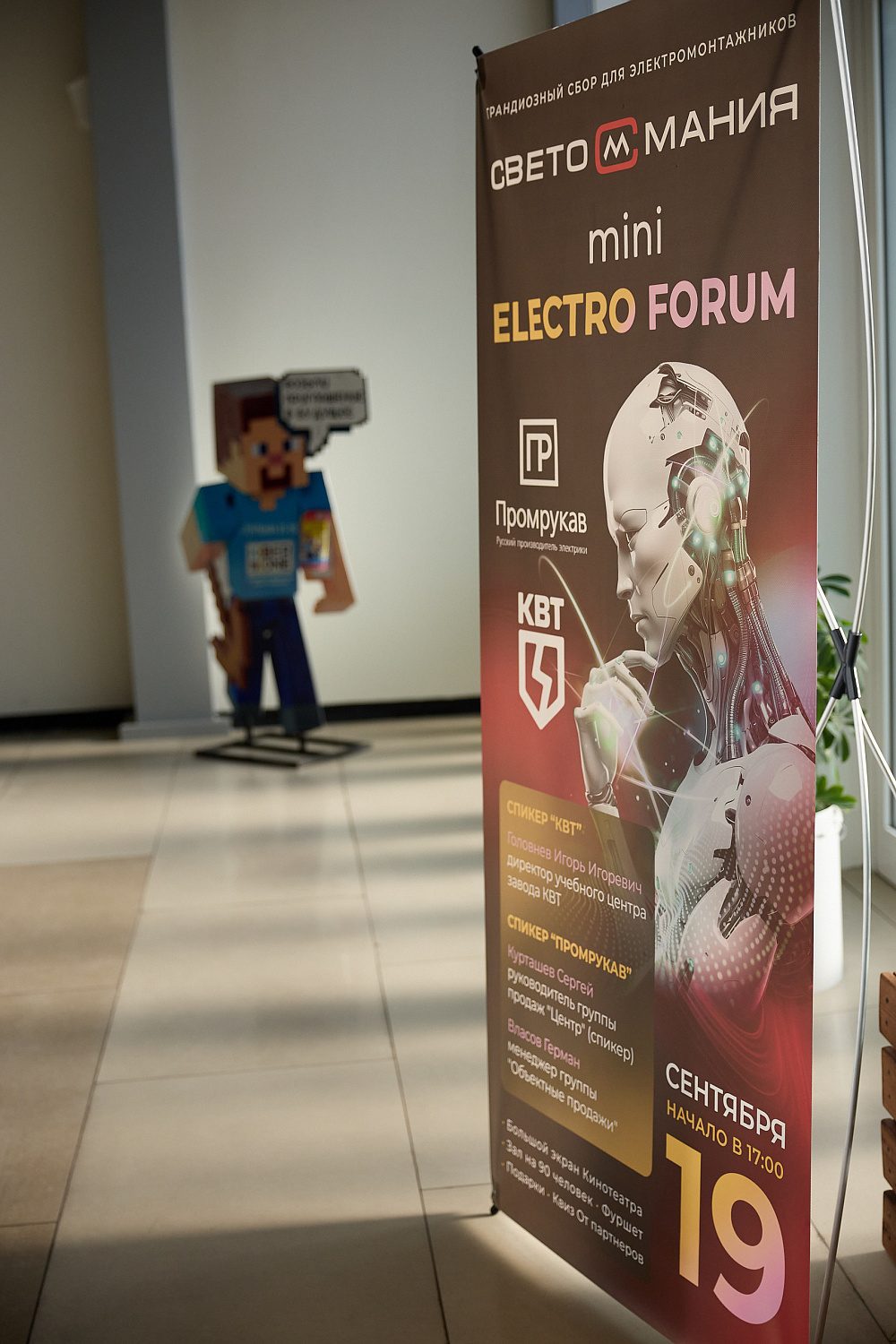 mini ELECTRO FORUM 19.09.25 Промрукав и КВТ