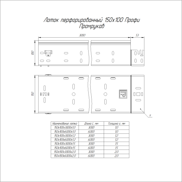 Лоток перфорированный Профи HDZ 150х100х6000 (1,2 мм) (12 м/уп) Промрукав
