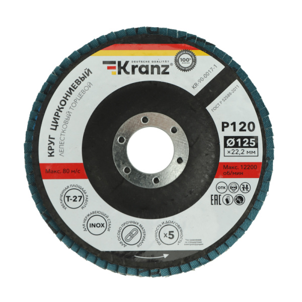 Круг лепестковый торцевой, циркониевый, P120, 125х22,2мм INOX KRANZ