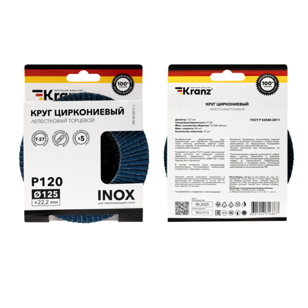 Круг лепестковый торцевой, циркониевый, P120, 125х22,2мм INOX KRANZ