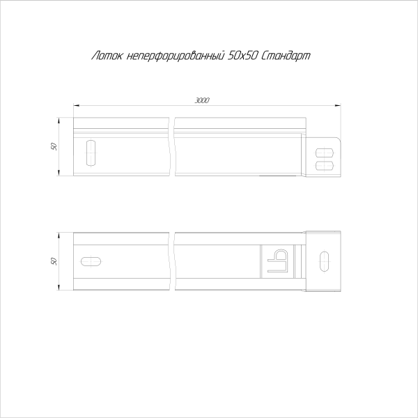 Лоток неперфорированный Стандарт 50х50х3000 (0,7 мм) RAL 3000 (36 м/уп) Промрукав