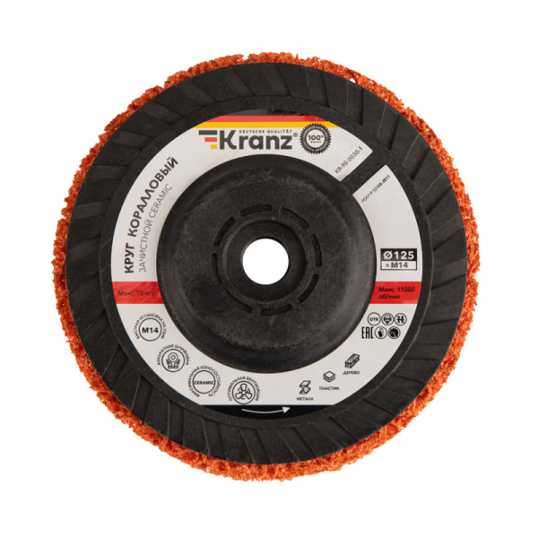 Круг зачистной коралловый CERAMIC 125xМ14, быстрая установка, адаптер KRANZ