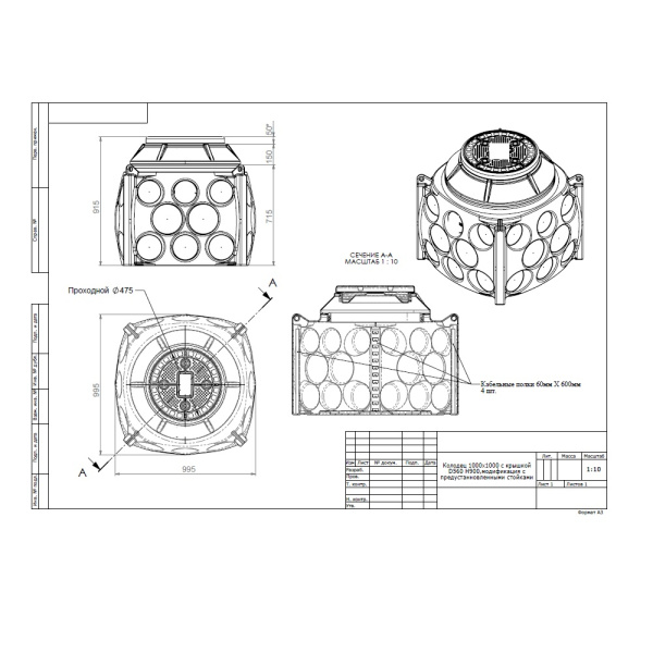 Пластиковый колодец КН-1000 H900 с крышкой D560 мм (модификация с предустановленными кабельными стойками)