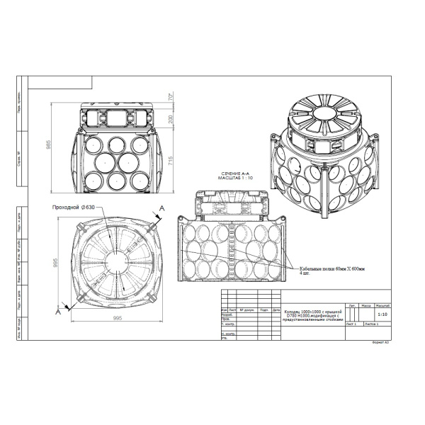 Пластиковый колодец КН-1000 H1000 с крышкой D780 мм (модификация с предустановленными кабельными стойками)