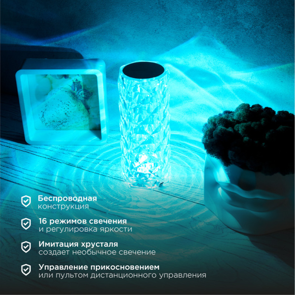 Светильник настольный Crystal, сенсорный, RGB REXANT