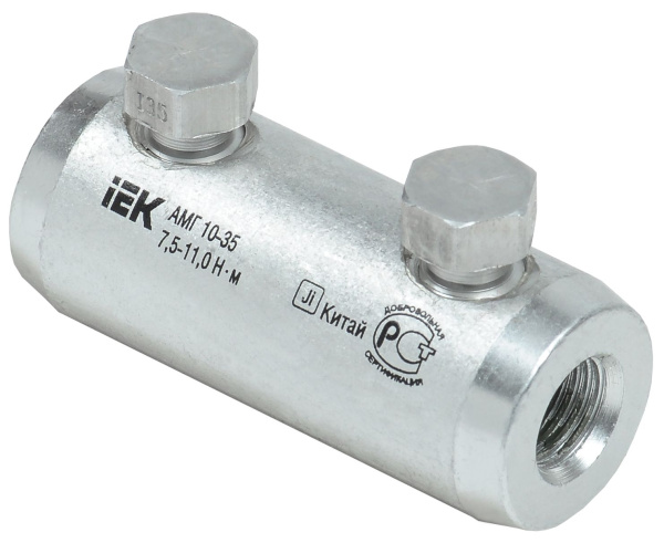 Алюминиевая механическая гильза со срывными болтами АМГ 10-35 до 35кВ IEK