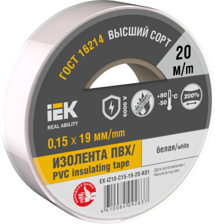 Изолента 0,15х15мм белая 20м IEK