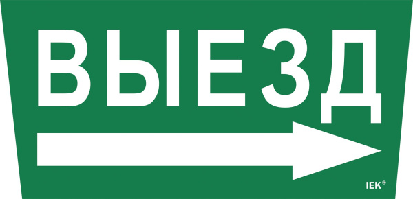 Этикетка самоклеящаяся 310х280мм "Выезд/стрелка направо" IEK