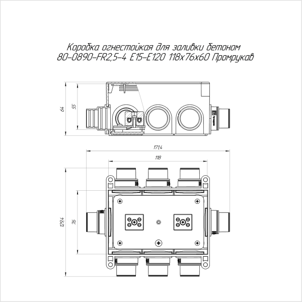 Коробка огнестойкая для заливки бетоном 80-0890-FR2,5-4 Е15-Е120 118х76х60 (18 шт/кор) Промрукав
