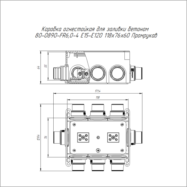 Коробка огнестойкая для заливки бетоном 80-0890-FR6,0-4 Е15-Е120 118х76х60 (18 шт/кор) Промрукав