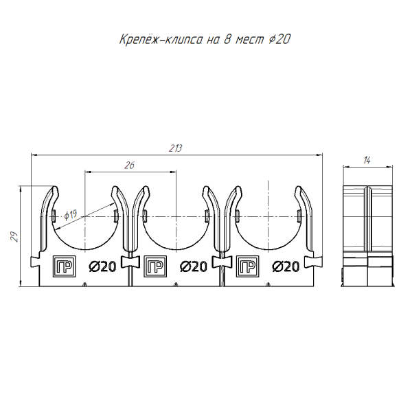 Крепеж-клипса для труб атмосферостойкая для прямого монтажа на 8 мест черная в п/э d20 мм (20шт/140шт уп/кор) Промрукав