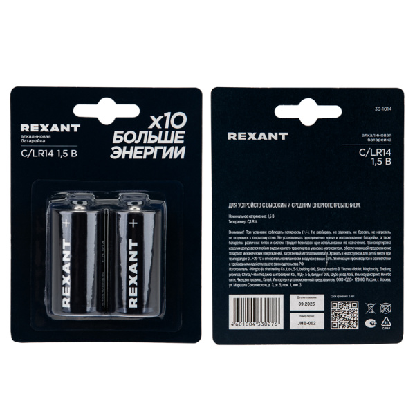 Батарейка алкалиновая С/LR14 1,5В блистер 2 шт. REXANT