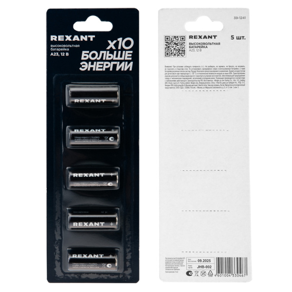 Батарейка высоковольтная A23 12В блистер 5 шт. REXANT
