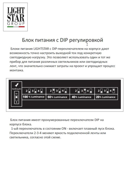 448104 Блок питания 48V с DIP+плавный пуск LIGHTSTAR 100W