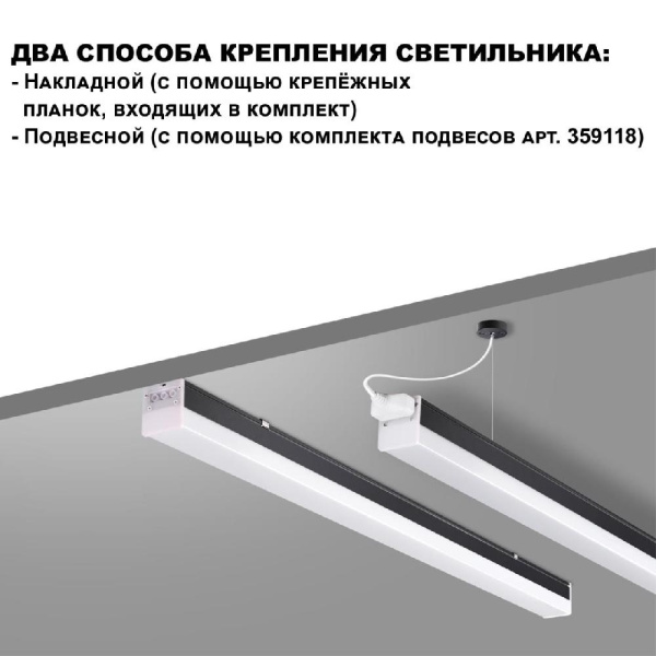 359828 OVER NT25 074 черный Светильник линейный светодиодный в комплекте прямые соединители 2шт и сетевой кабель 2м LED 68W 100-265V BITS