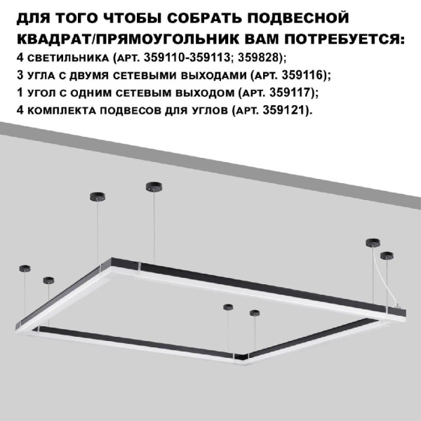 359828 OVER NT25 074 черный Светильник линейный светодиодный в комплекте прямые соединители 2шт и сетевой кабель 2м LED 68W 100-265V BITS
