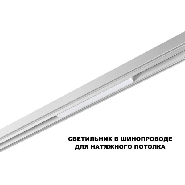 359628 SHINO NT25 144 белый Трековый низковольт. св-к диммир. со сменой цв.температуры, пульт ДУ/Tuya Smart Life IP20 LED 10W 48V 3000-6000K FLUM