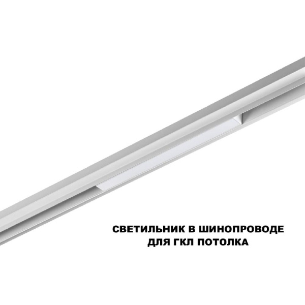 359628 SHINO NT25 144 белый Трековый низковольт. св-к диммир. со сменой цв.температуры, пульт ДУ/Tuya Smart Life IP20 LED 10W 48V 3000-6000K FLUM