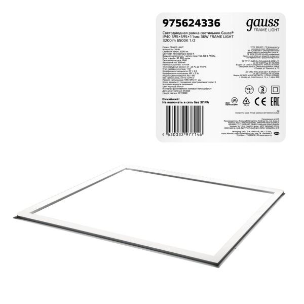 Рамка-светильник Gauss Frame light 36W 3200lm 6500K IP40 595*595*11мм LED 1/2