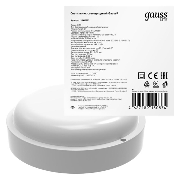 Св-к светодиодный Gauss LITE IP65  D210*52 25W 1840lm 4000K 200-240V ЖКХ круглый 1/20