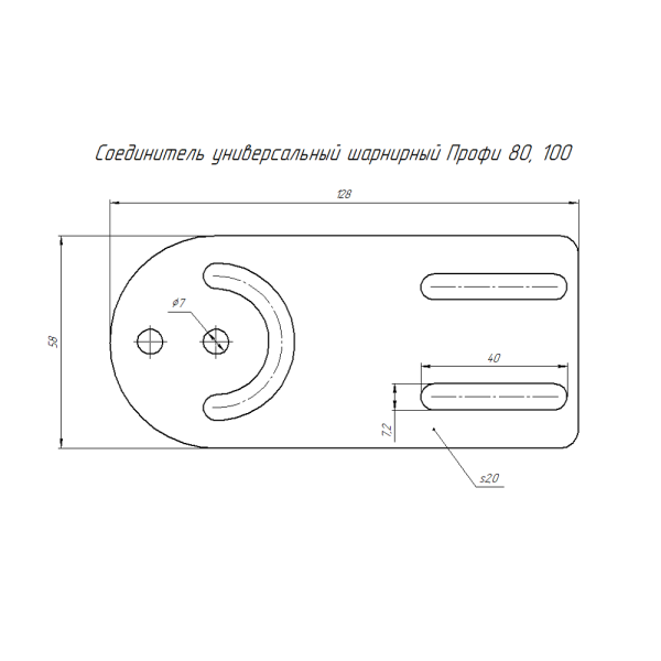 Соединитель универсальный шарнирный (комплект) Профи INOX (AISI 316) H80-100 (2,0 мм) (4шт/уп) Промрукав
