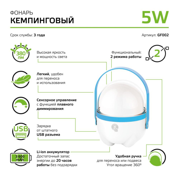 Фонарь кемпинговый Gauss модель GFL002 5W 380lm Li-ion 3600mAh диммируемый голубой LED 1/20/40