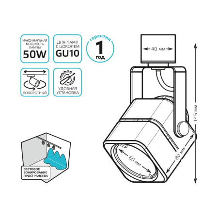 Светильник трековый Gauss куб GU10 220V IP20 60*145мм белый однофазный 1/50