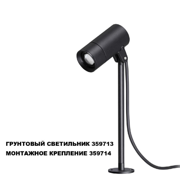 359714 STREET NT25 788 черный Монтажное крепление для арт.359713 IP65 LANDSCAPE