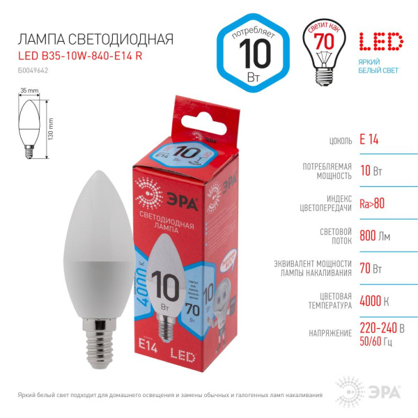 LED B35-10W-840-E14 R  Лампа светодиодная ЭРА RED LINE LED B35-10W-840-E14 R 10Вт свеча нейтральный белый свет Е14