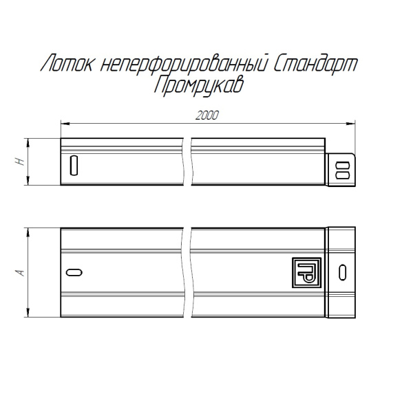 Лоток неперфорированный Стандарт 600х80х2000 (1,0 мм) (4 м/уп) Промрукав