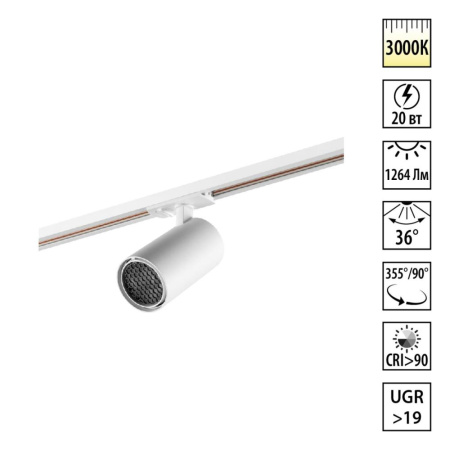 359916 PORT NT26 000 белый Светильник трековый однофазный двухжильный IP20 LED 20W 220-240V 3000К SELENE