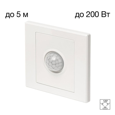 CLR005KS0 Skally Реле Движения Белое, до 200W