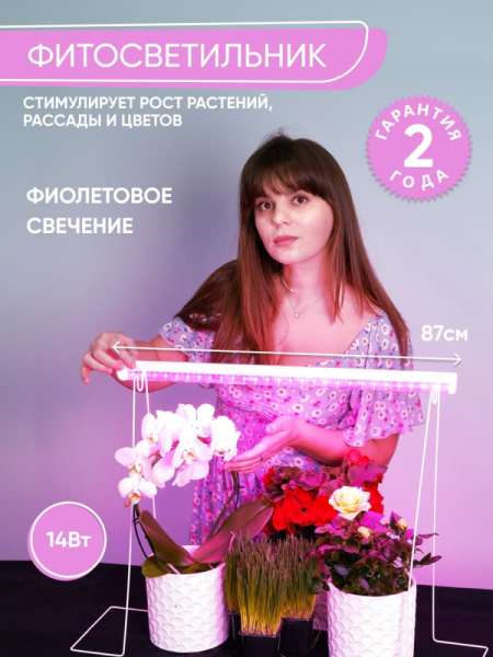 Светодиодный светильник для растений, спектр фотосинтез (красно-синий) 14W, пластик, AL7001 FERON AL7001