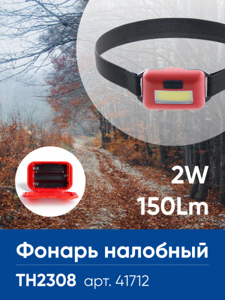 Фонарь налобный ЭКОНОМ FERON TH2308 на батарейках 3*AAA 2W COB IP44 пластик FERON TH2308