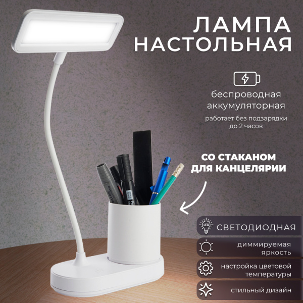 Светодиодный настольный светильник с USB проводом и аккумулятором 2,5Вт, с регулировкой цветовой температуры 2700-6500К, размер 300*170*160мм, WD-6073 FERON WD-6073