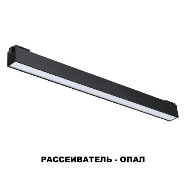 358518 SHINO NT21 082 черный Трековый светильник для низковольного шинопровода IP20 LED 4000K 24W 48V KIT