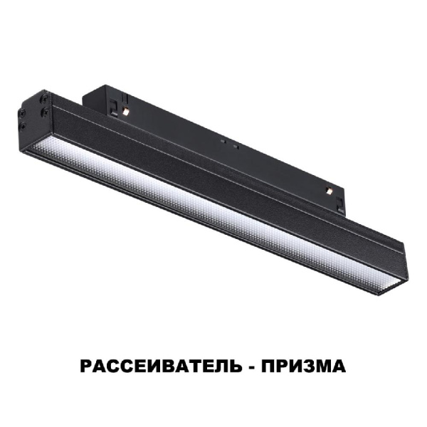 358618 SHINO NT21 064 черный Трековый низковольтный св-к диммируемый с ДУ, со сменой цв.температуры IP20 LED 3000~6500К 12W 48V FLUM