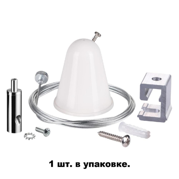 135022 PORT NT19 099 белый Подвесной комплект с тросом 1.5м IP20