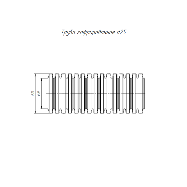 Труба гофрированная ПВХ легкая 350 Н сосна с/з d25 мм (10м/1200м уп/пал) Промрукав