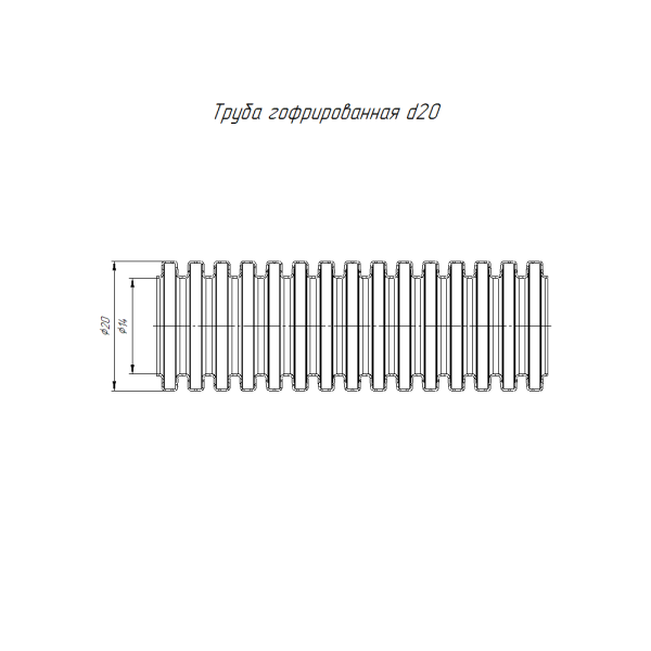 Труба гофрированная ПВХ легкая 350 Н черная с/з d20 мм (100м/4800м уп/пал) Промрукав
