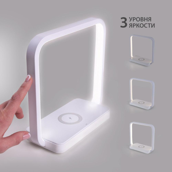 Настольный светодиодный светильник с беспроводной зарядкой и регулировкой яркости 80502/1 белый