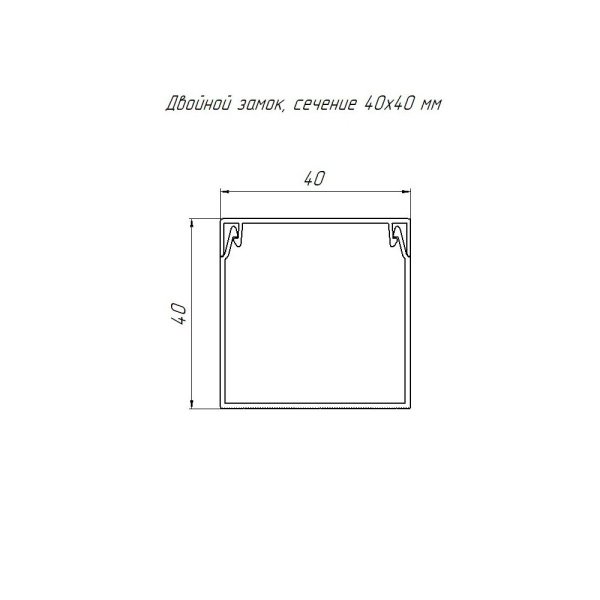 Кабель-канал бук 2-й замок в п/э 40х40 мм (24 м/уп) Промрукав